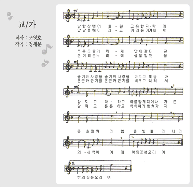 교가 사진